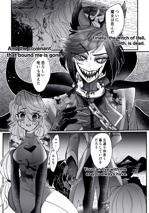 リリスがアラスターの契約主で、アラスターが本当に地獄の王になったらの話

#charlastor 