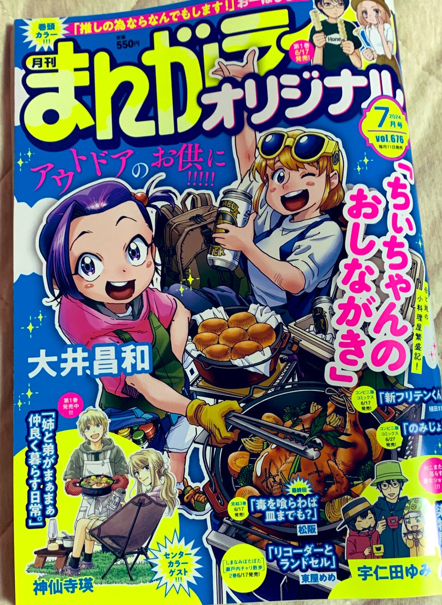 【お知らせ📢】
本日発売の竹書房『まんがライフオリジナル7月号』にて『 #未熟な魔法使いと僕』6話目が掲載されております🧙‍♀️✨今回も二人の成長から甘々な展開を描かせていただきました!狐組と悪魔組も参戦しておりますので宜しくお願いします🙌😇 