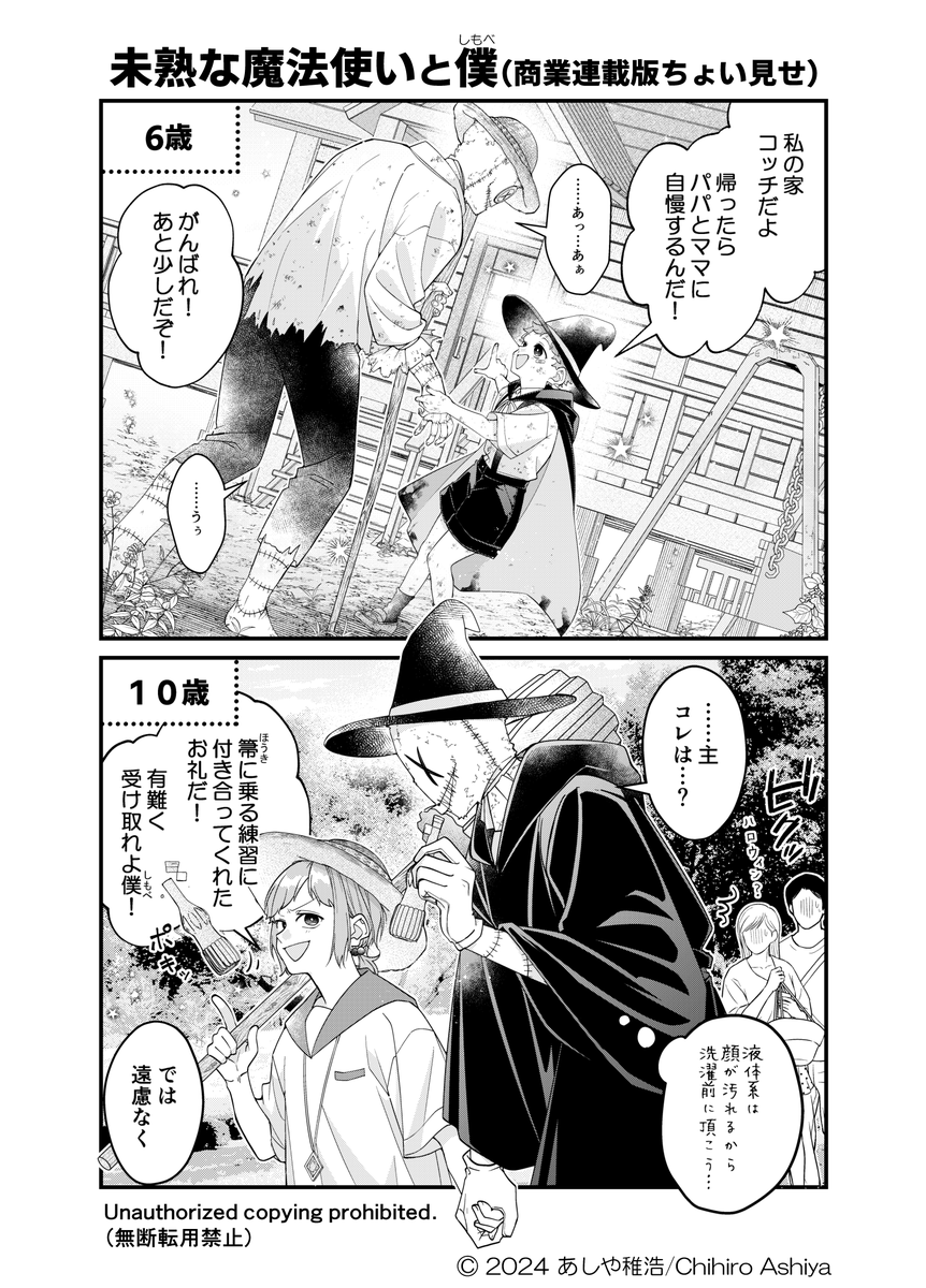 ≪商業連載版ちょい見せ≫  
未熟な魔法使いと僕(しもべ)(1/4) 