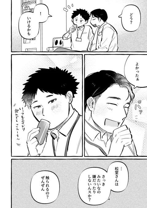 微妙な距離感の同僚と、性の秘密を共有しちゃう話
の、続き(2/3)

#深くて不確定な関係です #創作BL 