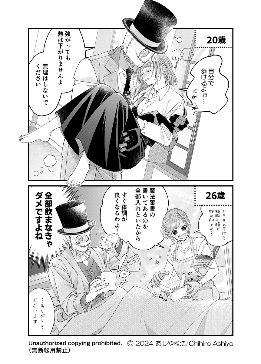 未熟な魔法使いと僕(しもべ)(3/4) 