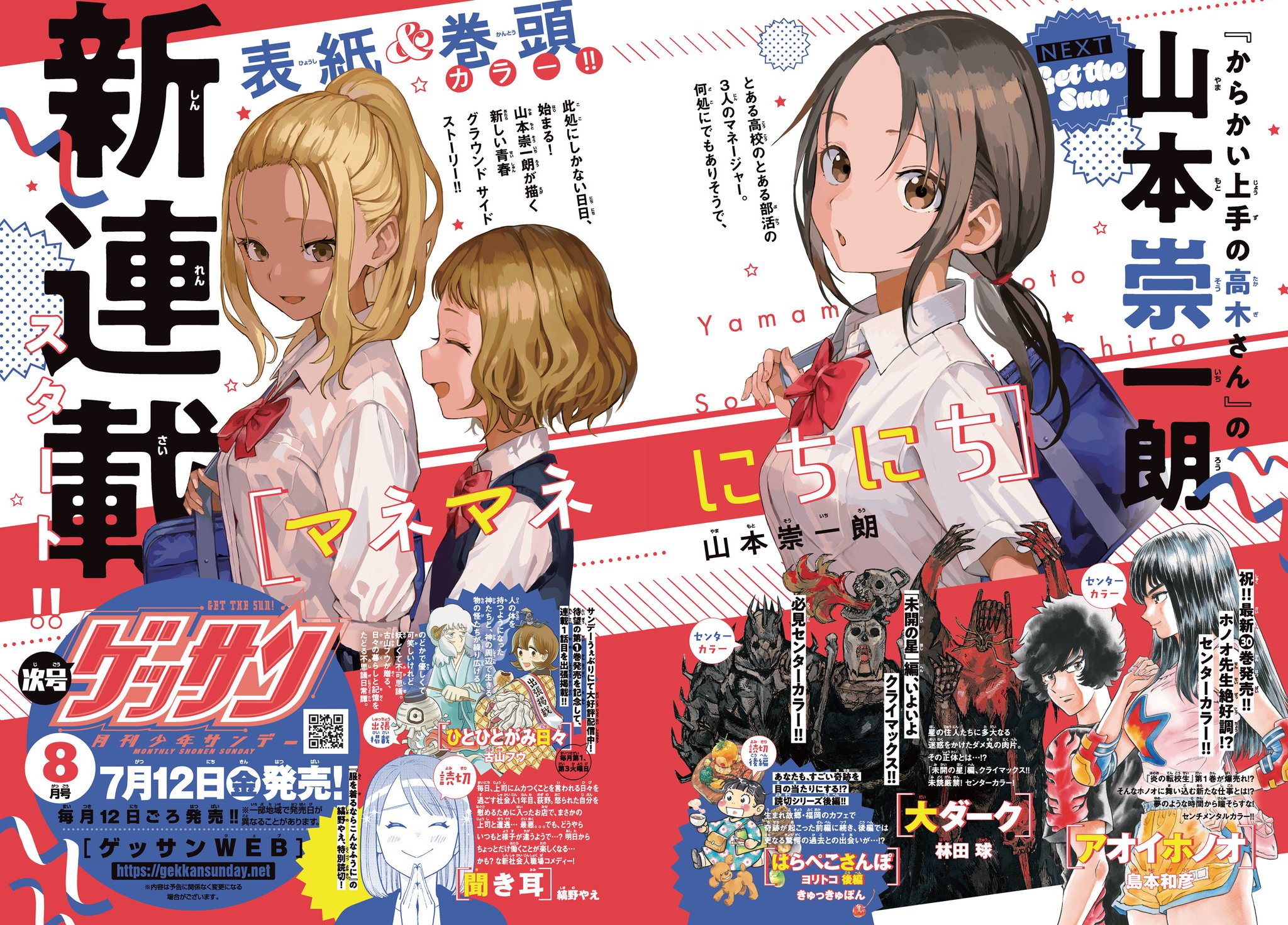 ゲッサンmini 新連載 からかい上手の高木さん からかい上手の高木さん』連載開始！ : Digressions