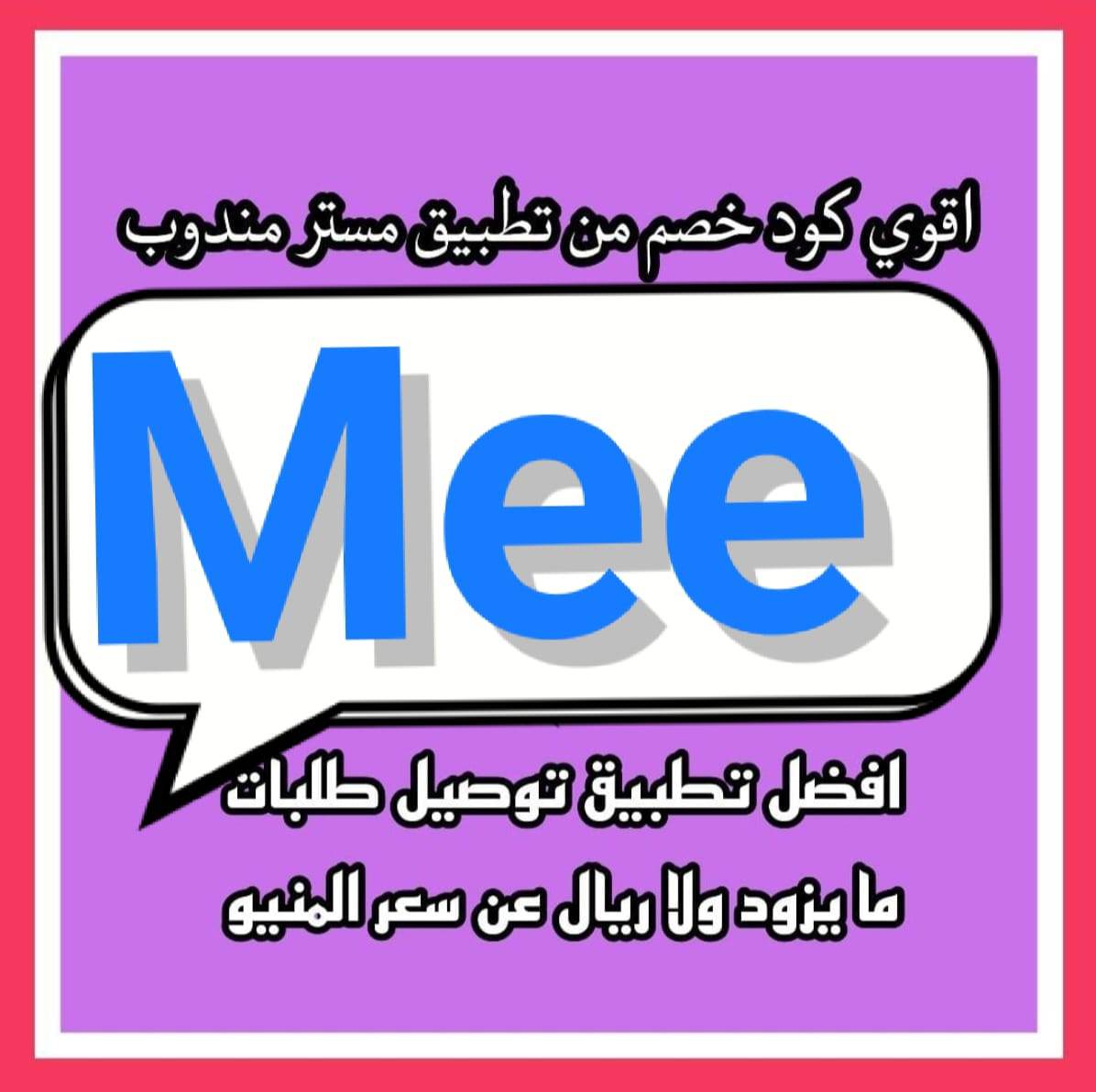 @كود◐خصم◐هنقر ستيشن◐~&amp;@
بالعافية 
|||||
|||||

مرسول 🍒