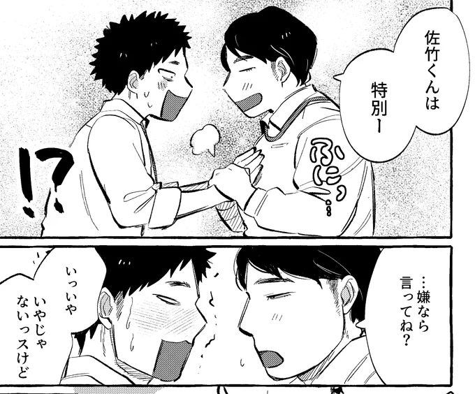微妙な距離感の同僚と、性の秘密を共有しちゃう話
の、続き(0/3)

#深くて不確定な関係です #創作BL 