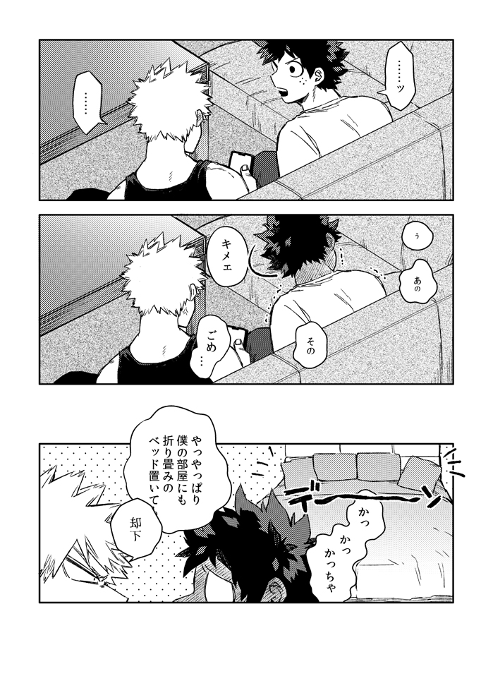 これから同居する勝デ(再掲) 