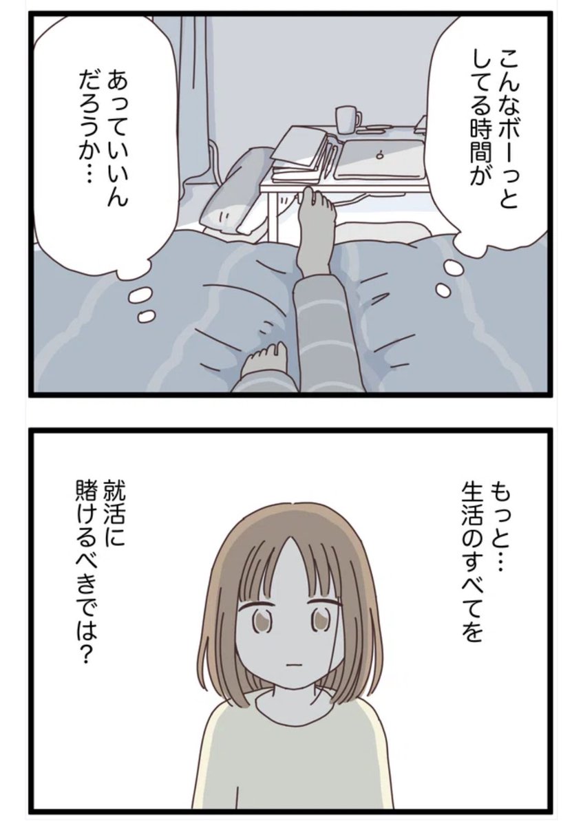 努力が報われないときほど、自分を追い込もうとしてしまう話(0/2)
 #漫画が読めるハッシュタグ #就活 
