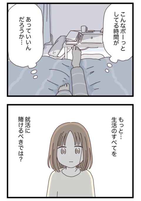 努力が報われないときほど、自分を追い込もうとしてしまう話(0/2)
 #漫画が読めるハッシュタグ #就活 