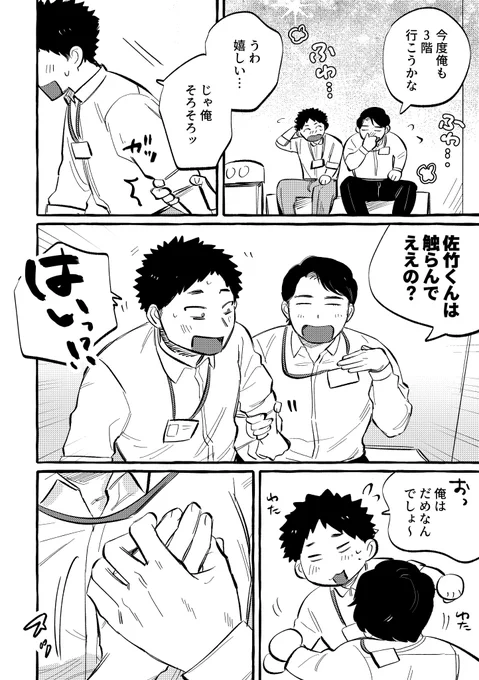 微妙な距離感の同僚と、性の秘密を共有しちゃう話
の、続き(3/3)

#深くて不確定な関係です #創作BL 