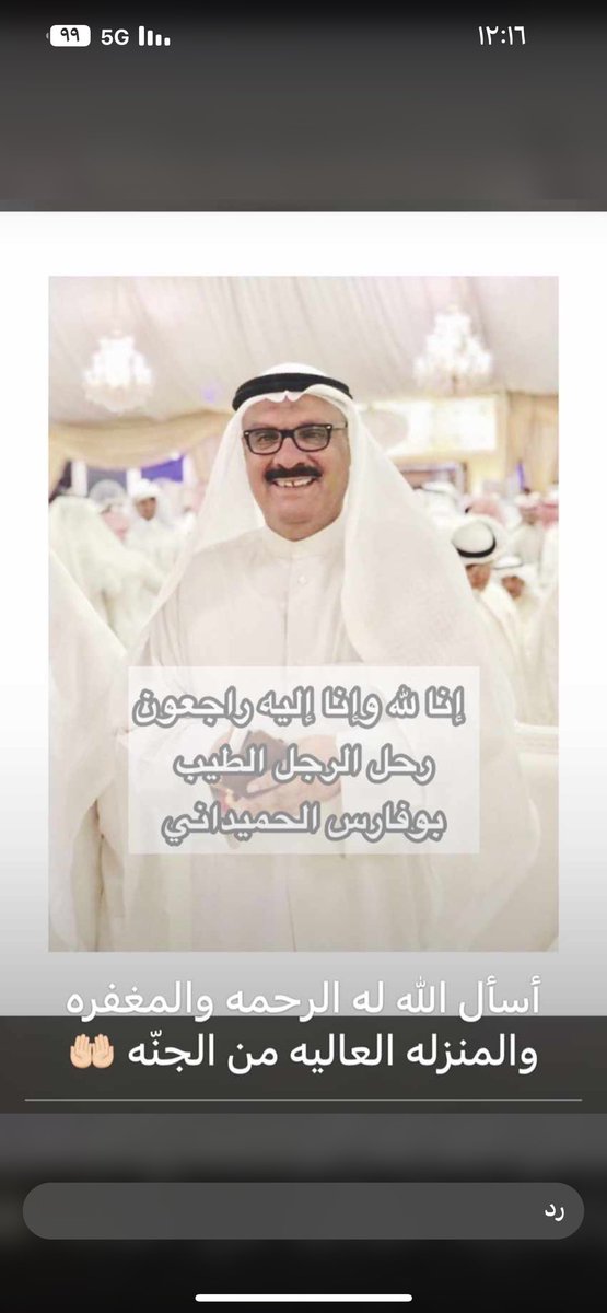 الله يرحمه ويغفر له ويتجاوز عنه ويرحم جميع موتي المسلمين.