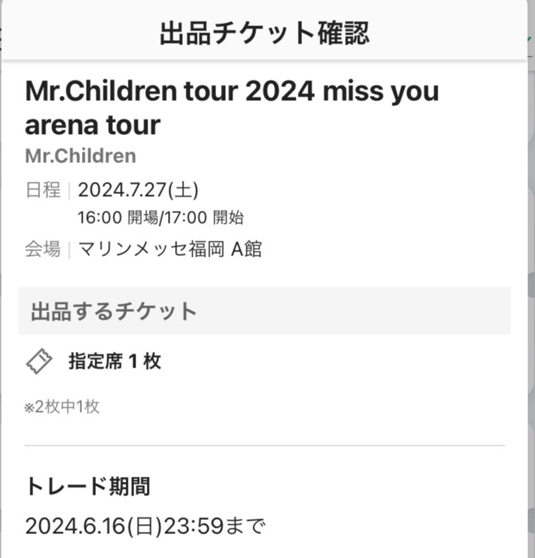 magurosaurus's tweet photo. せっかく取れたミスチルのチケット。同行者が行けないとの事で定額トレードに。
初めての事なので不安です。
無事にトレード成立してくれればいいな。
おひとり様で参戦します！
#missyou
#ミスターチルドレン
#定額トレード https://t.co/FnaNXqefi1