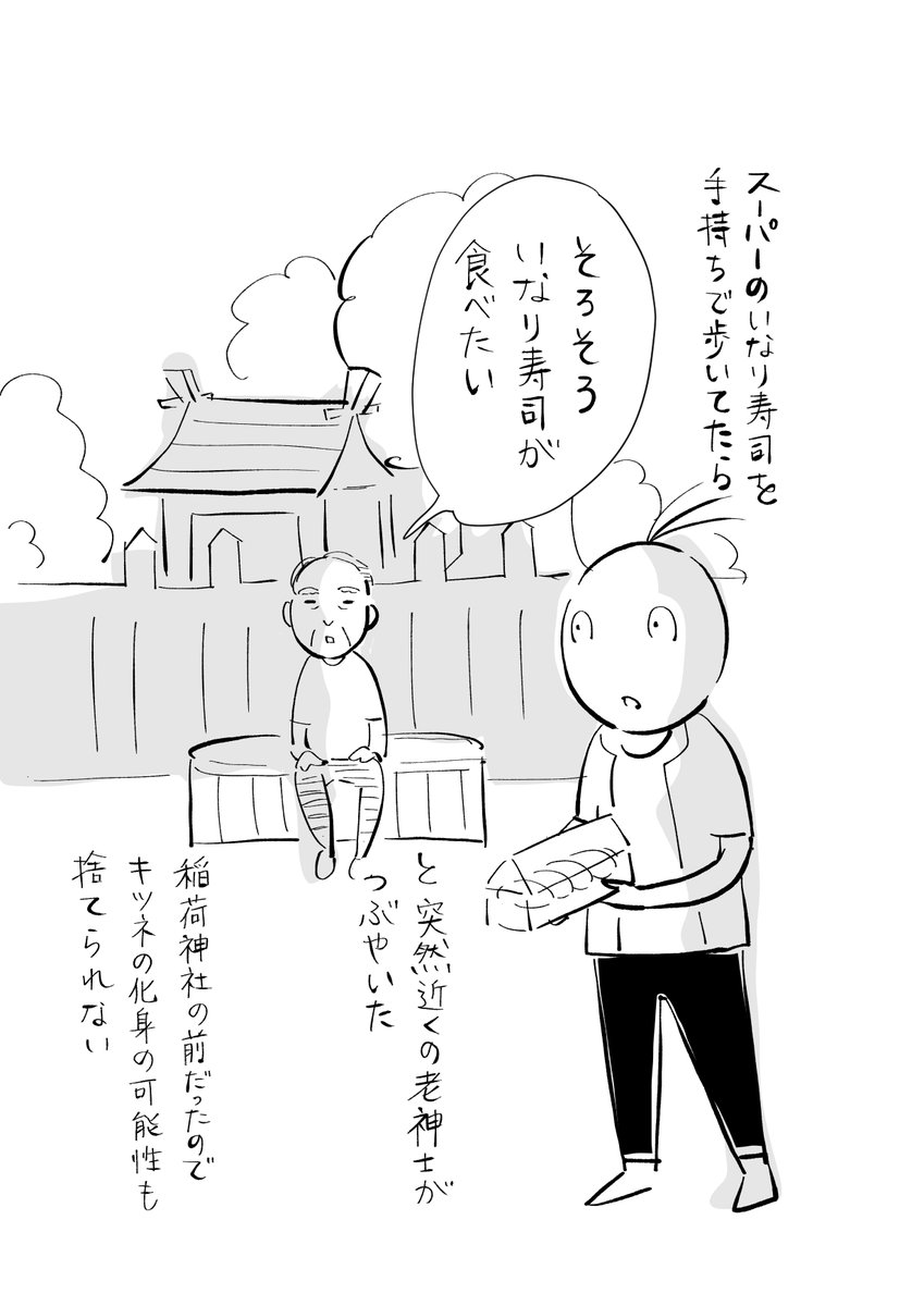 つやつやの美味しそうないなり寿司だったからな 