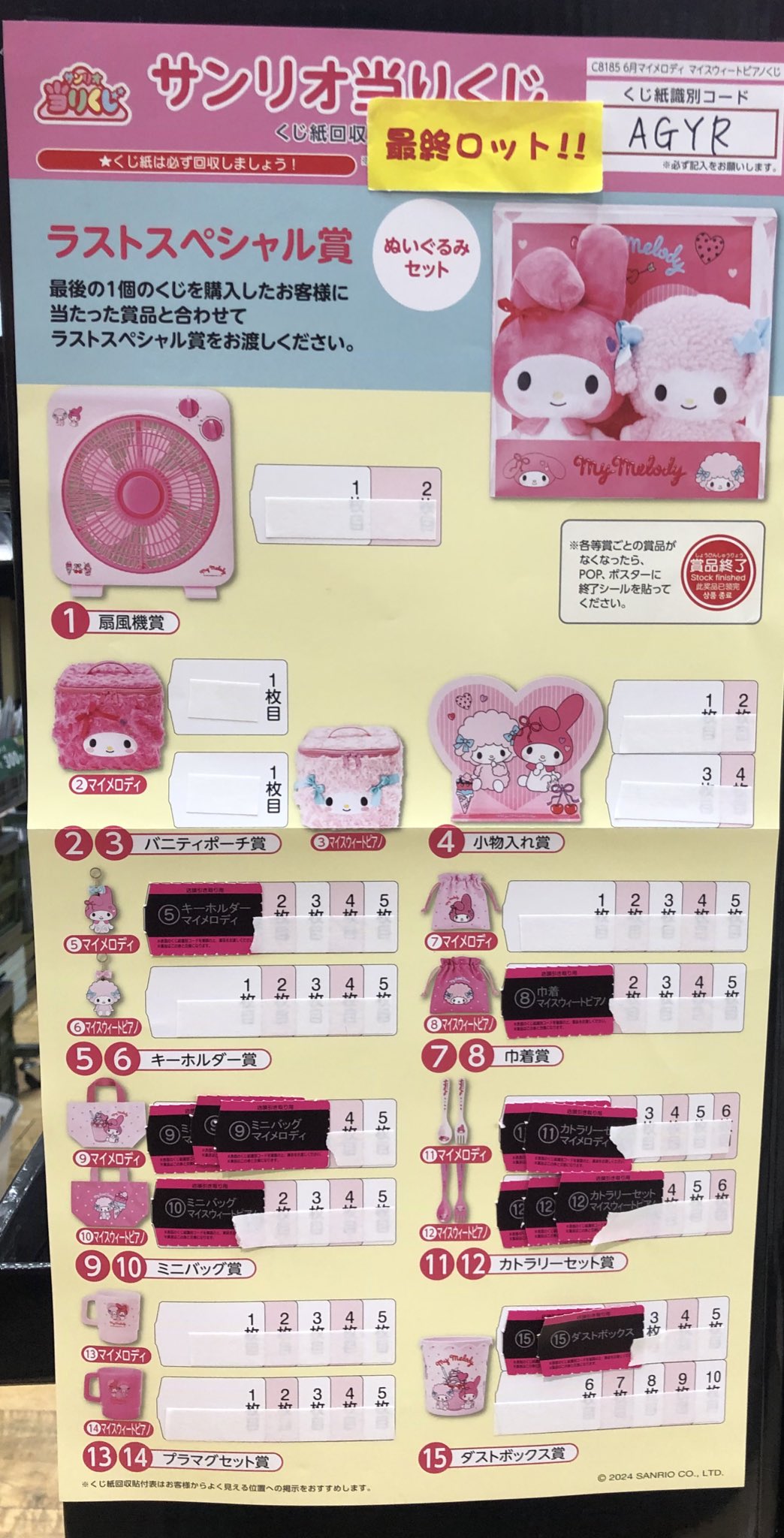 サンリオ当たりくじマイメロディ ミニバッグ&カトラリーセット
