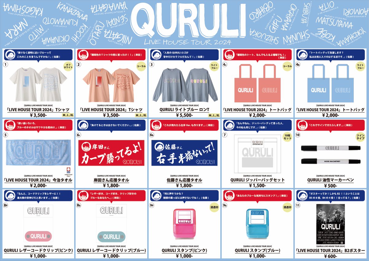 今週木曜日の渋谷クアトロ公演を皮切りに、約2ヶ月半かけて全国22箇所