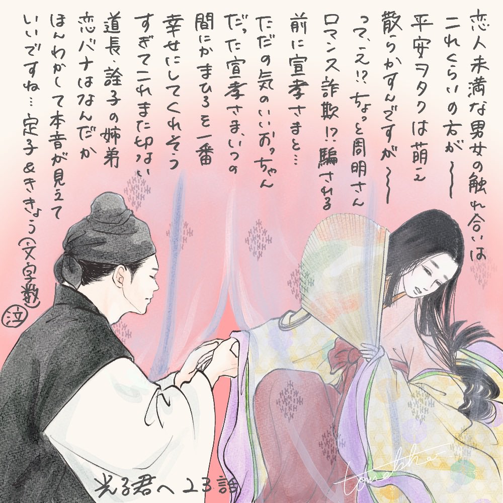 #光る君絵
23話感想走り描き。
時代考証的なことは言っちゃダメ…とセーブかけるもここはせめて几帳越しだったりすると平安ヲタクは喜びますよ…と妄想シーンを描く。
宣孝おじさまがどんどん良い男に見えてくる不思議。幸せになれそう!
定子様の出産を見守る清少納言の図、良い…‼︎
#光る君へ 