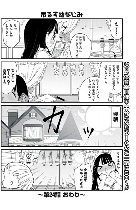 4コマ漫画「吊るす幼なじみ」 