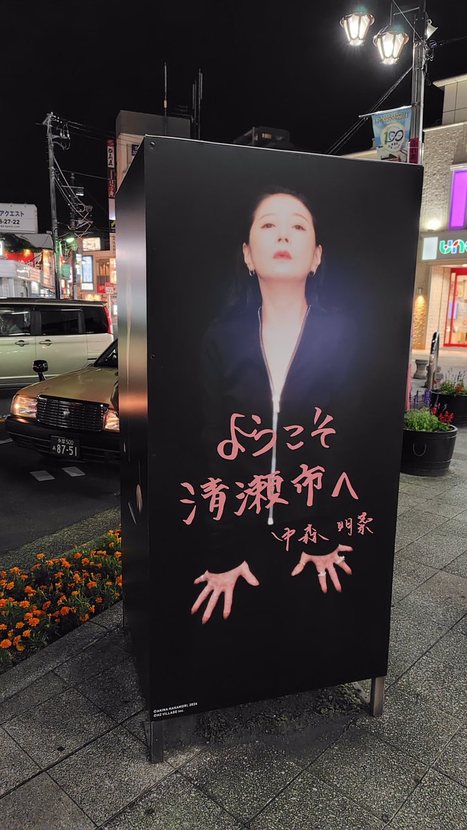 清瀬駅の100周年を記念して、中森明菜さんのパネルが南口と改札内に
