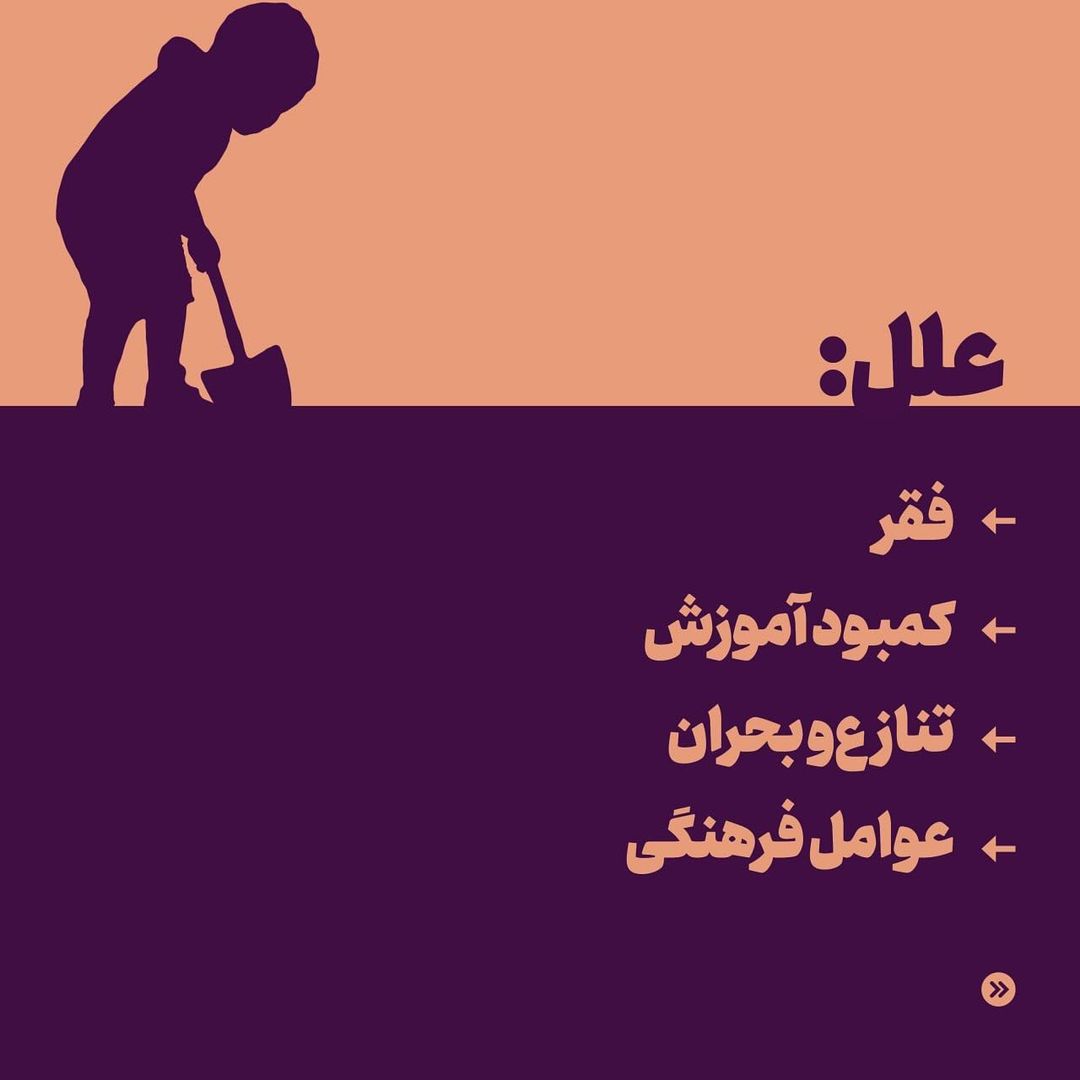 baadkonak_sefid's tweet photo. روز جهانی مبارزه با کار کودک
#کودکان_کار
#کودک_کار https://t.co/fDWq0bNhf0