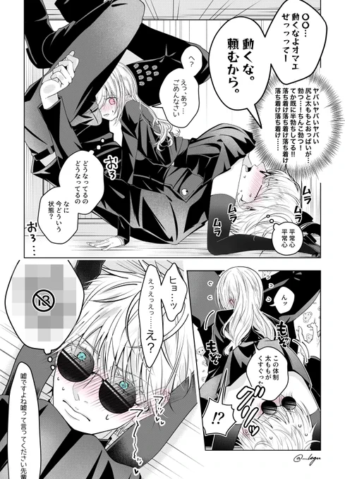 #じゅじゅプラス 五
閉じ込められた5⃣🌸 ※夢主 