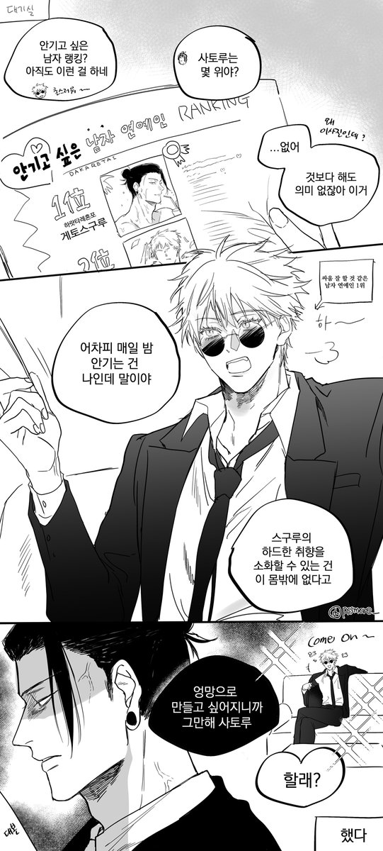 pssmore_'s tweet photo. 하라혼 게고  #夏五 https://t.co/ZQdoqeFbFj
