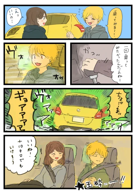 思ってたのと違った 