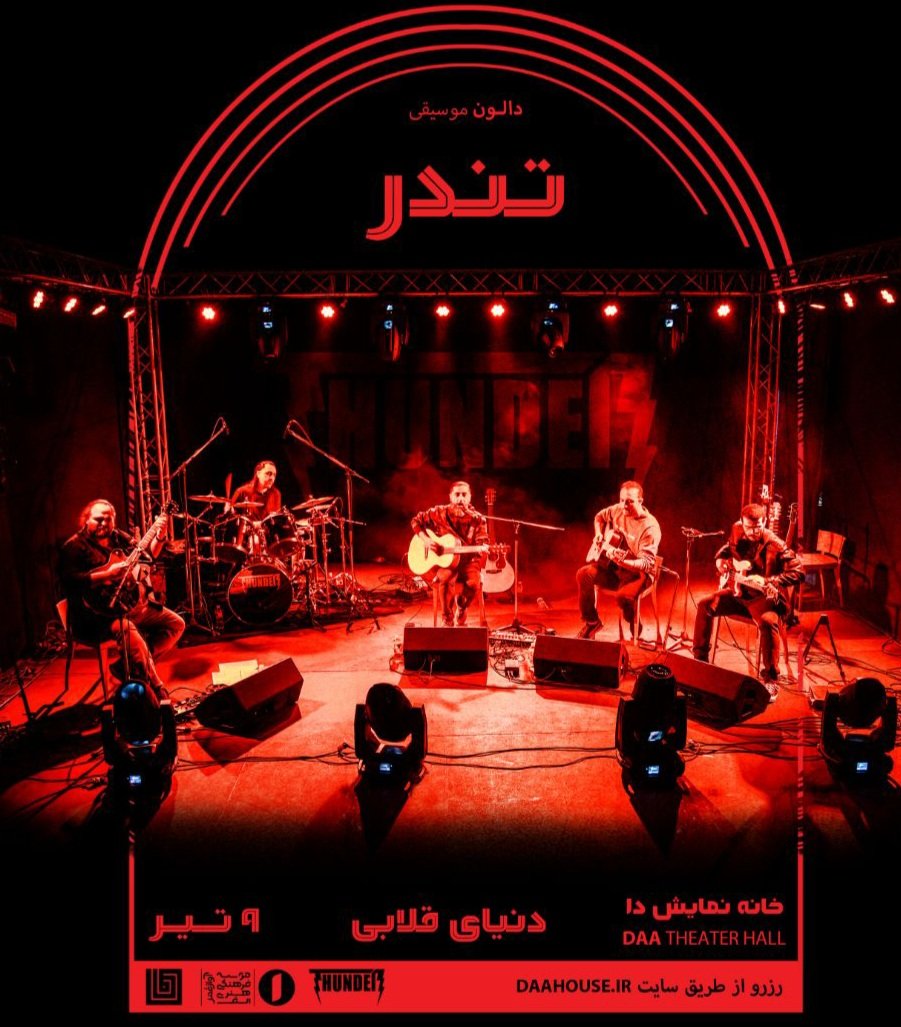 اجرای گروه "تندر" 
daahouse.ir/events/tondarm…