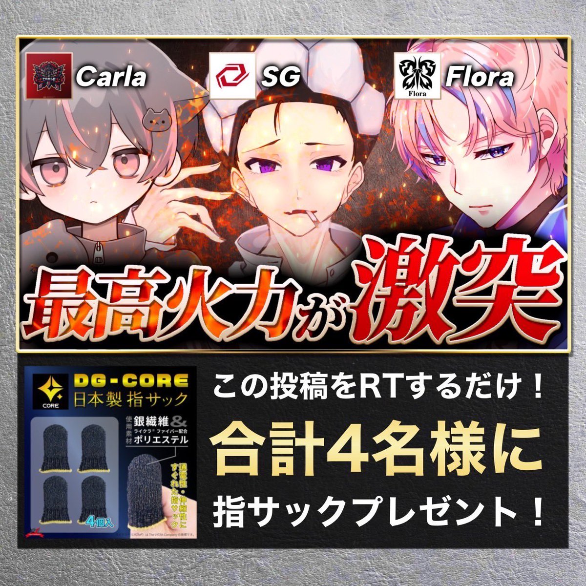 WISE_MGC's tweet photo. ／
プロチームの本気が見れる！
21時にYouTubeへ🔥
＼

🥇１位   Sengoku Gaming
🥈２位   Flora
🥉３位   Carla

RTするだけで4名様に
最強の指サックをプレゼント🎁

https://t.co/21wR2hiSXW

【ASGリーグ】で検索！ https://t.co/QIIt3u9Qp6