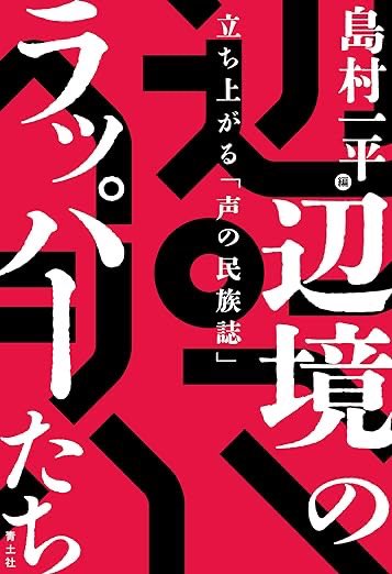 ナタリア『ヒップホップ東欧』著 tweet media