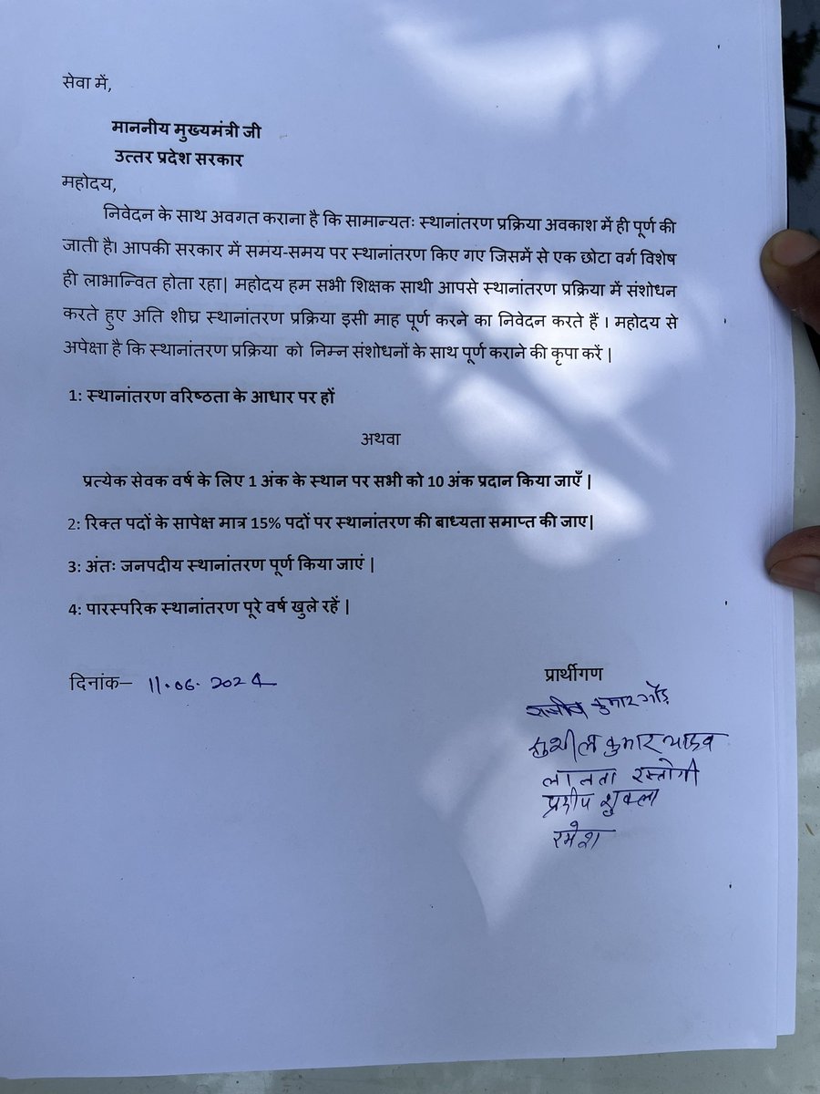 राजीव गौड़ (@rajivgaur01) on Twitter photo #UP_basic_teachers_demands
अन्तर्जनपदीय स्थानान्तरण में आवश्यक संशोधन करने हेतु माननीय मुख्यमंत्री जी को जनता दरबार में प्रार्थना पत्र दिया गया..!
<a href="/CMOfficeUP/">CM Office, GoUP</a>
<a href="/PMOIndia/">PMO India</a>
<a href="/RahulGandhi/">Rahul Gandhi</a>
<a href="/yadavakhilesh/">Akhilesh Yadav</a> #UP_basic_teachers_demands
अन्तर्जनपदीय स्थानान्तरण में आवश्यक संशोधन करने हेतु माननीय मुख्यमंत्री जी को जनता दरबार में प्रार्थना पत्र दिया गया..!
<a href="/CMOfficeUP/">CM Office, GoUP</a>
<a href="/PMOIndia/">PMO India</a>
<a href="/RahulGandhi/">Rahul Gandhi</a>
<a href="/yadavakhilesh/">Akhilesh Yadav</a>
