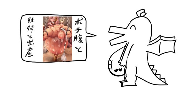 好きな性癖発表ドラゴン 