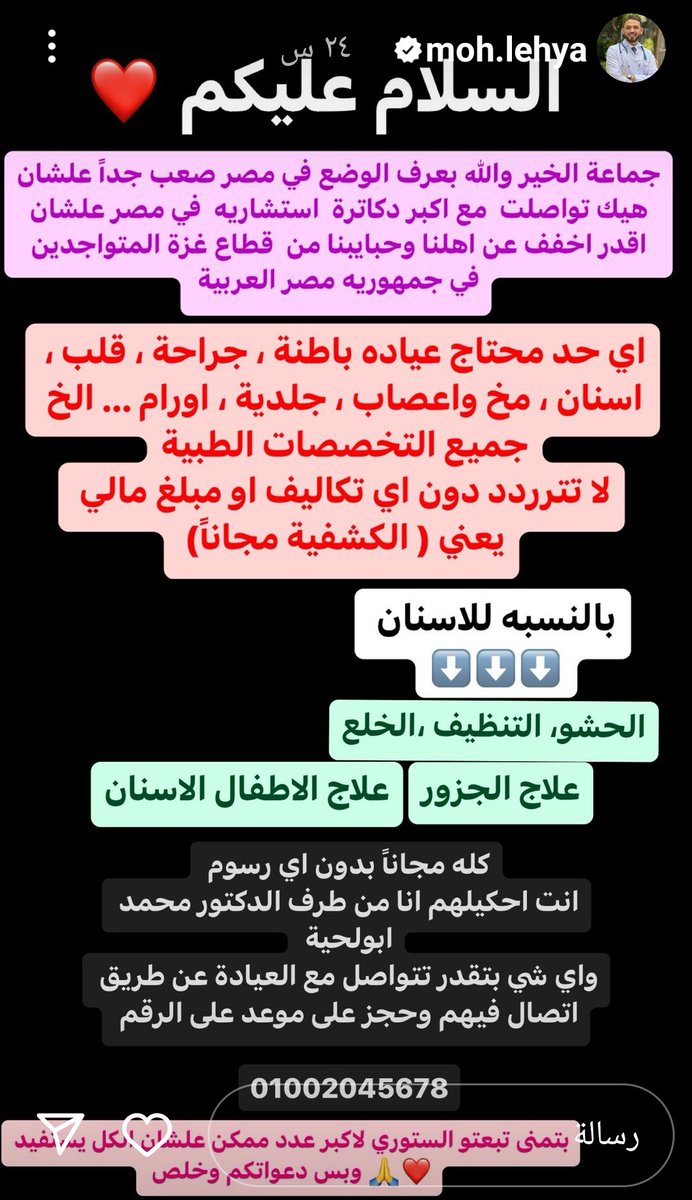 aamy_ip2005's tweet photo. كله مجانا بدون أي رسوم
إنت احكيلهم أنا من طرف الدكتور محمد أبو لحية وأي شي بتقدر تتواصل مع العيادة
للإتصال والحجز على الرقم 01002045678
👈تم النشر(story)عبر حساب دكتور محمد على إنستجرام
لمتابعة كل جديد عبر حساب دكتور محمد👇
https://t.co/2ZYlSAxGoC https://t.co/ducBapZ1wi
