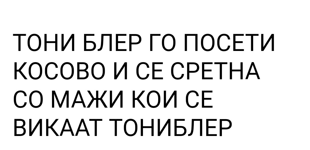 Конечно нешто позитивно да прочитам