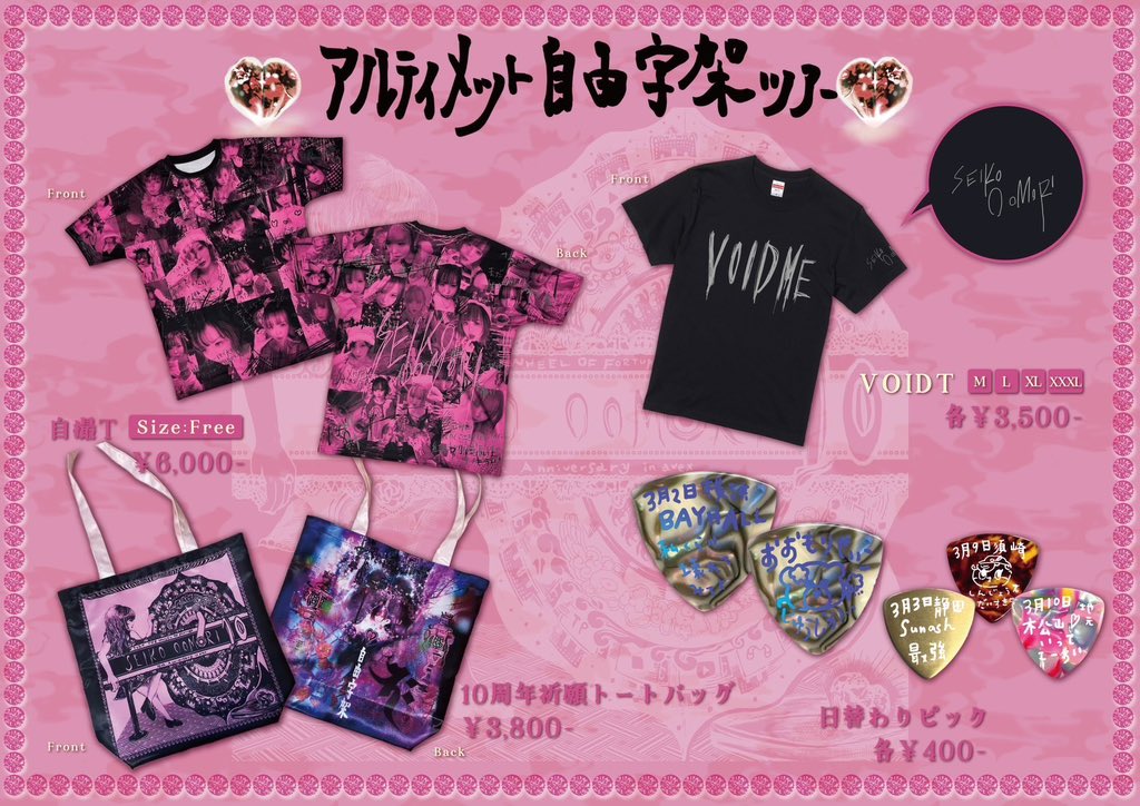 🪷アルティメット自由字架ツアー2024 今週末は金沢+富山♡ 🛍️物販