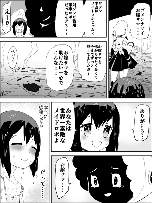 ゾンビ村の限界お嬢さま 7 