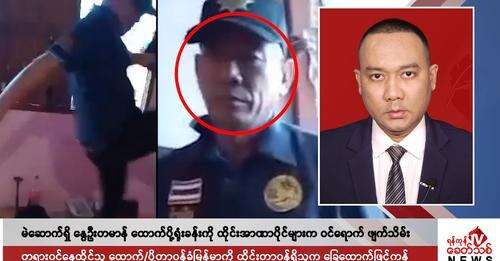 Khithitofficial's tweet photo. Khit Thit သတင်းဌာန၏ ဇွန် ၁၁ ရက် ညနေပိုင်း ရုပ်သံသတင်းအစီအစဉ်
https://t.co/NS6aHsyO6S https://t.co/PDTqwvSTOE