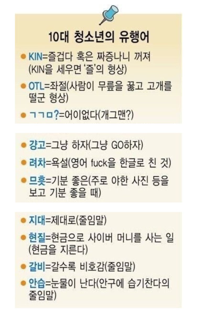 요즘 10대 청소년 유행어
