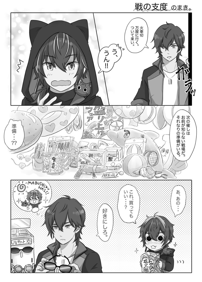 広光兄弟がお買い物に行くはなし 