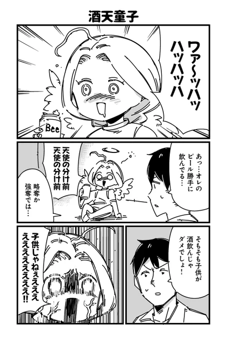 【酒天童子】ペプチド『天獄トラブルメイト』 https://t.co/mArCaOYx3k #ツイ4 