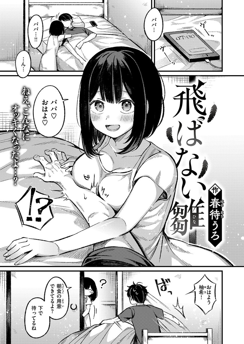 WEEKLY快楽天最新号
好評配信中です❤️
豪華先生方の作品をお届け✨

1️⃣しゅる版先生
いとこの家庭教師をしていたら...?
2️⃣春待うろ先生
パパが最近悩んでいることは…🌀
3️⃣御魚ありち先生
しつけ済の淫魔ちゃんと💞😈

今すぐチェック💕
👇👇👇
https://t.co/WH10hlOVkY 