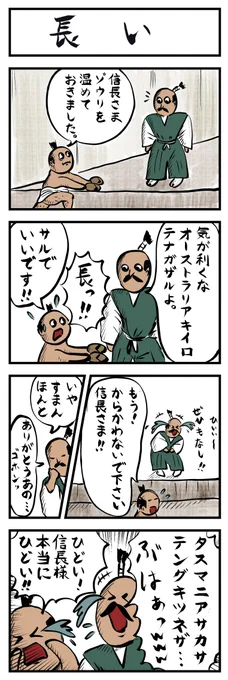 4コマ追加🙈🙈(NO.79)
#ヨンバト お題「長い」

これコマ数大丈夫ですかね😅💦 