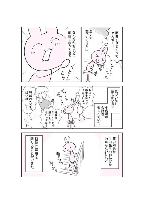 みみすけ、精神科へゆく⑥(終)
最後までありがとうございました!
薬飲み始めて調子いいです。 