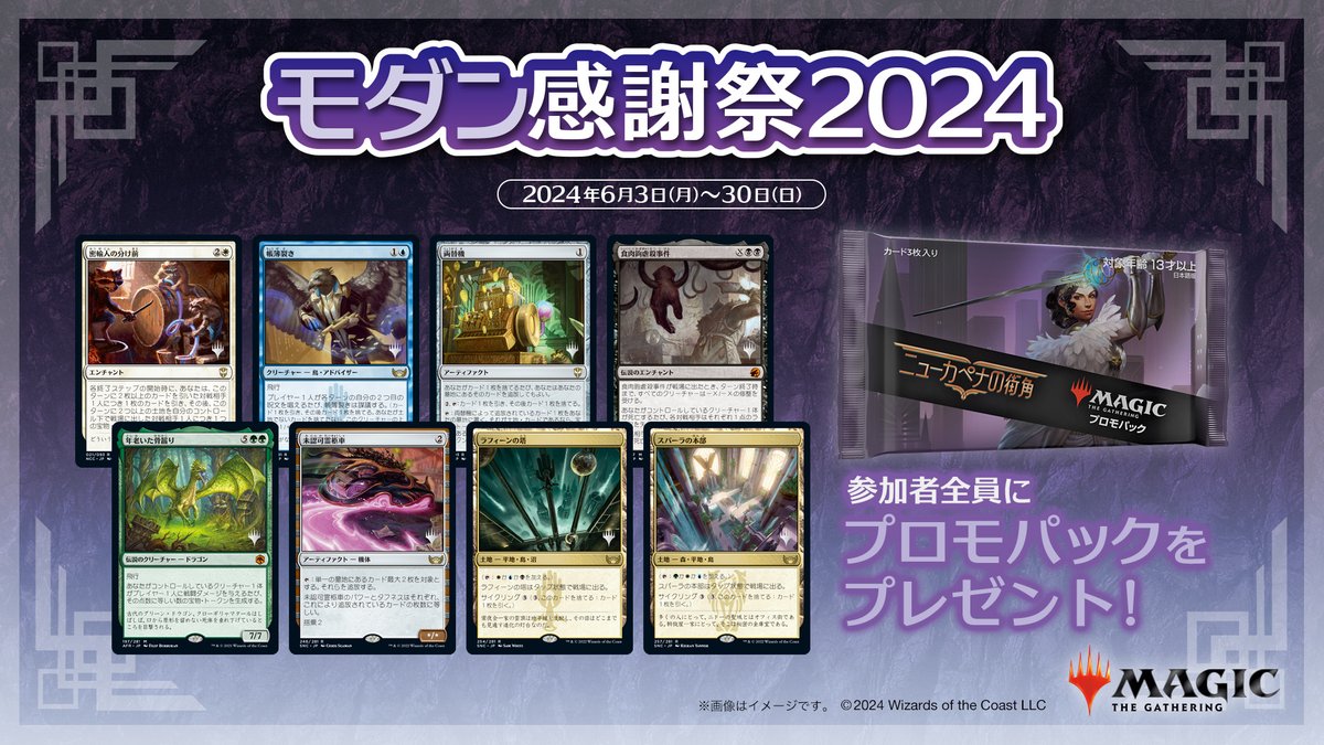 毎週水曜日！ 『モダン感謝祭』 参加賞でプロモパックをプレゼント