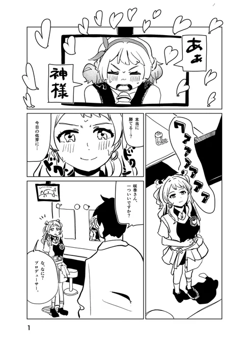 花海咲季ちゃんの味方のまんが
 #学マス 