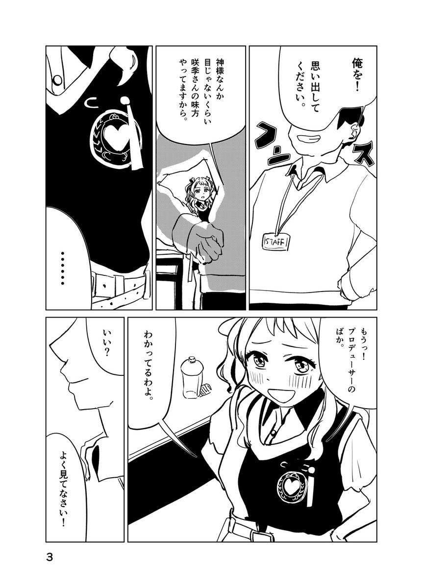 花海咲季ちゃんの味方のまんが
 #学マス 