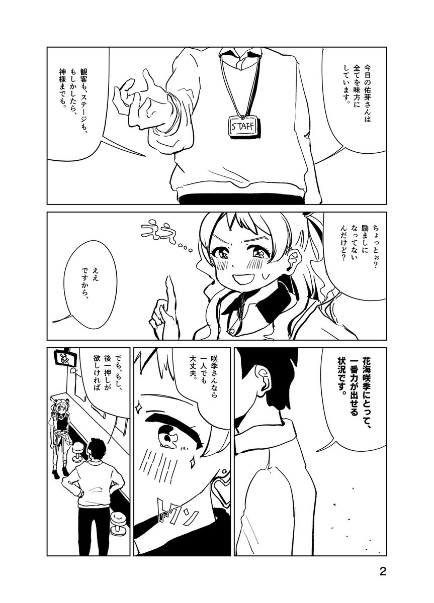 花海咲季ちゃんの味方のまんが
 #学マス 