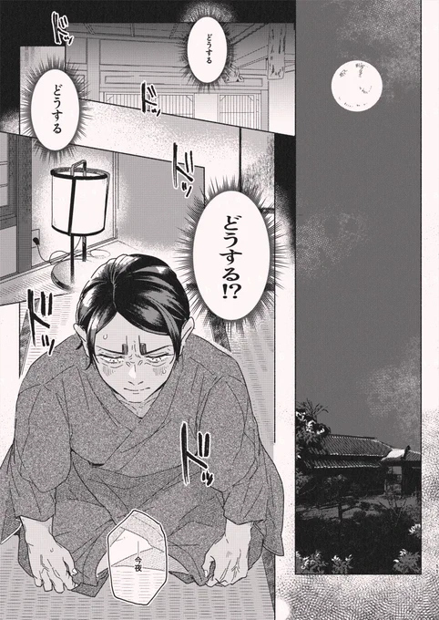 付き合ってない鯉月が勘違いから🌙に閨を教わる話。【3/6】 