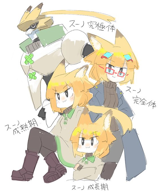 【新作】スーノ進化系図 