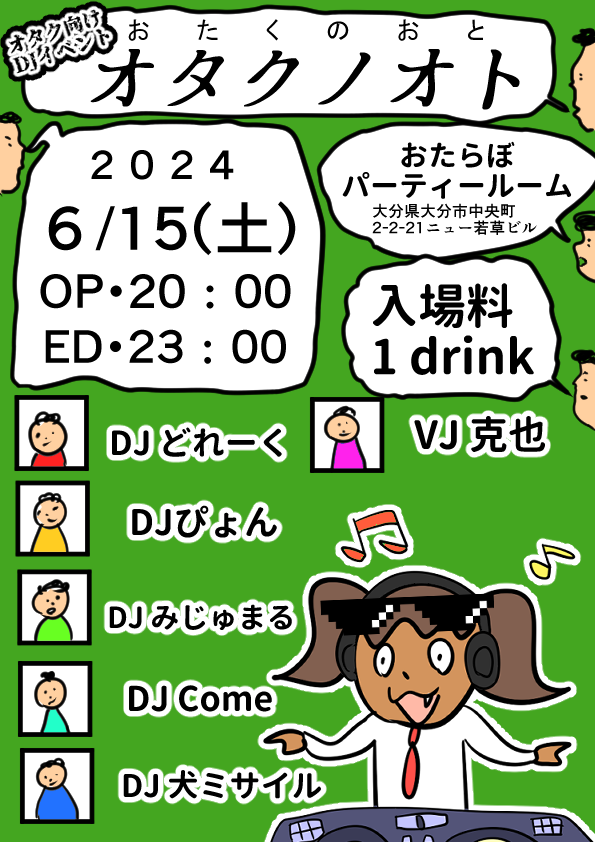 やるよ
 #オタクノオト 