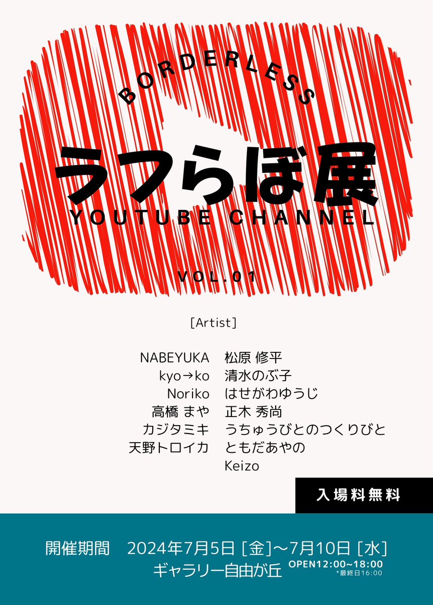 AreWeCoolYet404's tweet photo. ７月５日から１０日まで自由が丘で行われる『ラフらぼ展』にて、天野トロイカさんの展示作品の被写体をさせていただきました。
こちらは多ジャンルアートYouTube ch『ラフらぼ！』さん発、そして初！の展示会になります。
是非、足を運んでいただけると嬉しいです！ https://t.co/XWAKTXVUEr