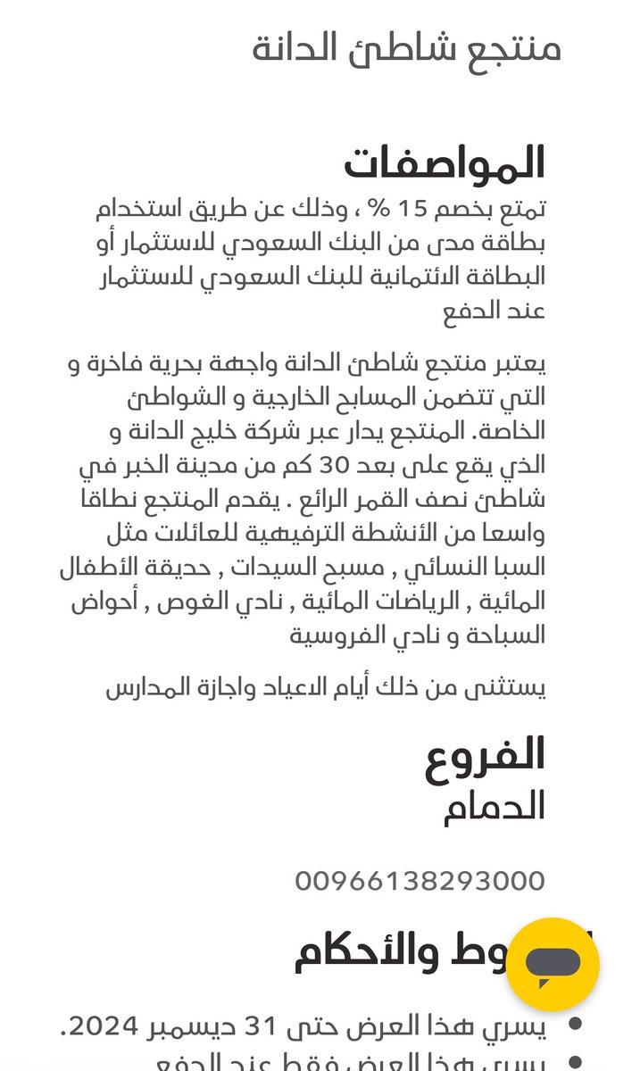 Raxm98's tweet photo. @SAIBLIVE منزلين خصم منتجع خليج الدانه 15% ولما تواصلت معاهم قالو مافيه هذا الخصم ! https://t.co/Pg5GKoI9dD