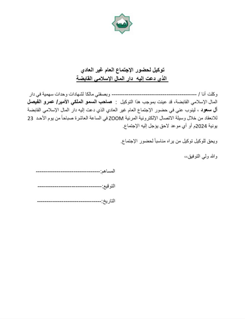 من يرغب بتوكيل الرجاء التوقيع على هذه المرفقات و تزويدنا بها عن طريق البريد الإلكتروني.